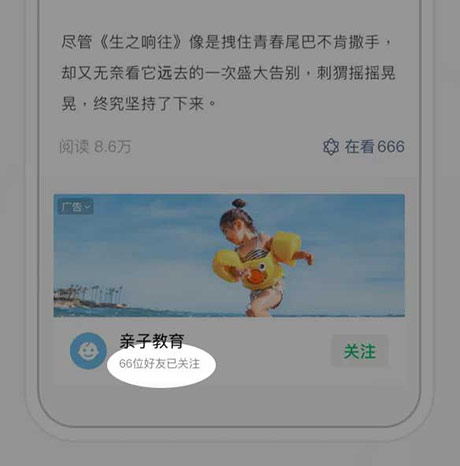 WeChat Ad banner format upgrade on WeChat Article