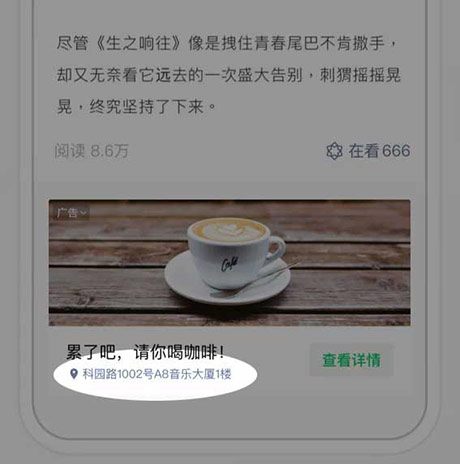WeChat Ad banner format upgrade on WeChat Article