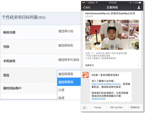 Parllay: a sCRM tool with WeChat integration | wechat official account management