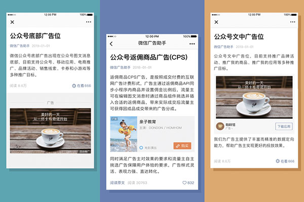 wechat paywall in wechat articles