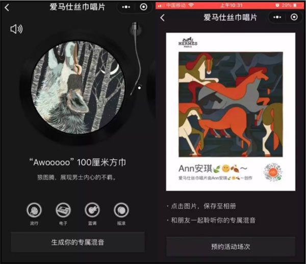 wechat marketing campaign for luxury event