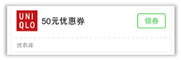 WeChat Banner coupon ad | WeChat Official Account advertising